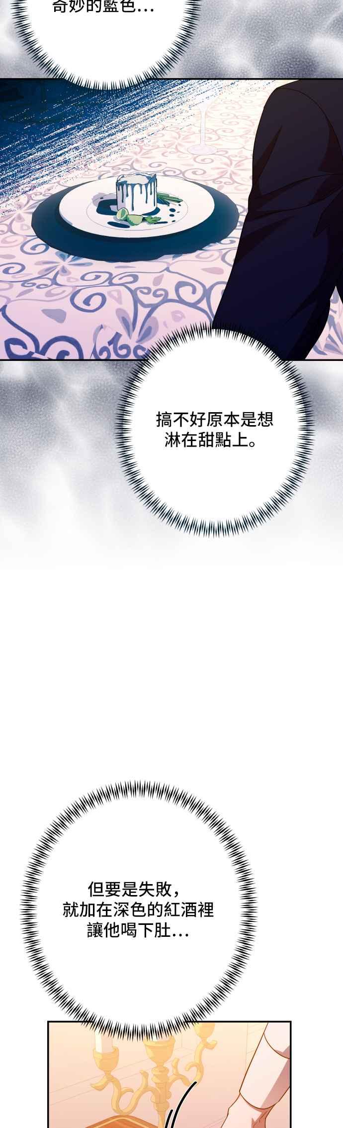 《请杀了我老公》第73话：非常特别的夜晚 第41页