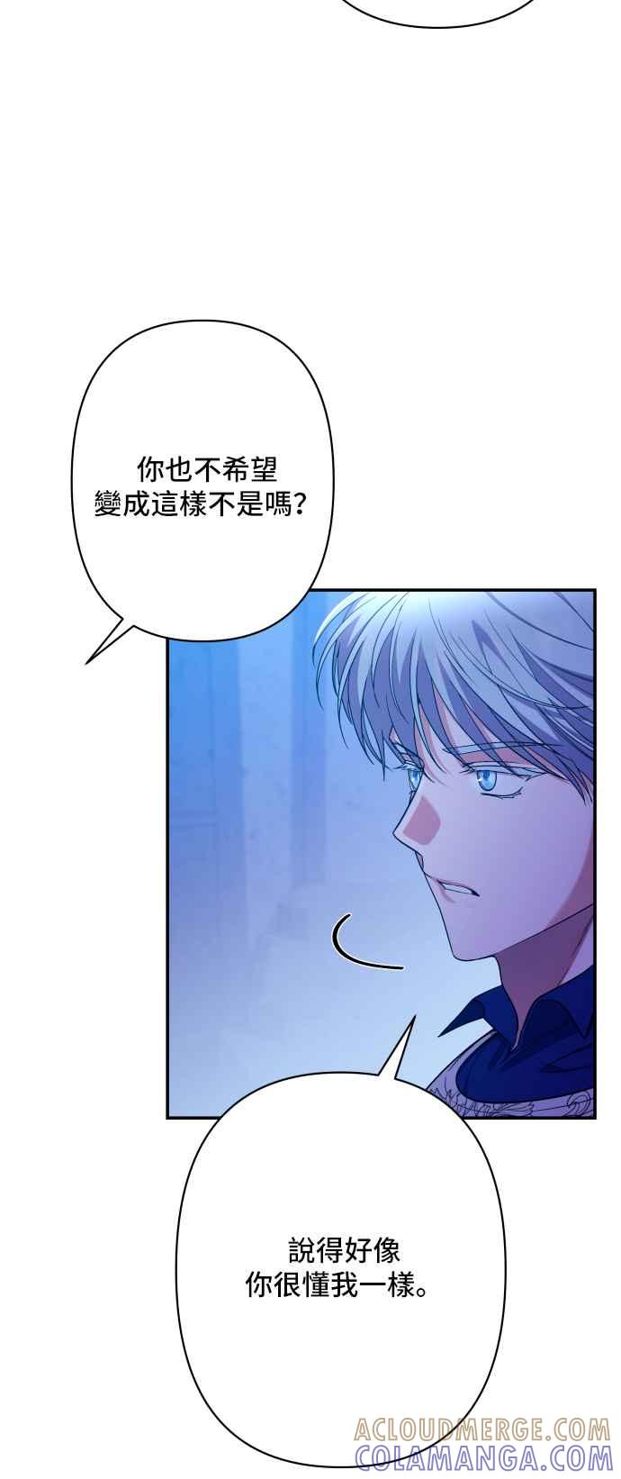 《请杀了我老公》第73话：非常特别的夜晚 第28页
