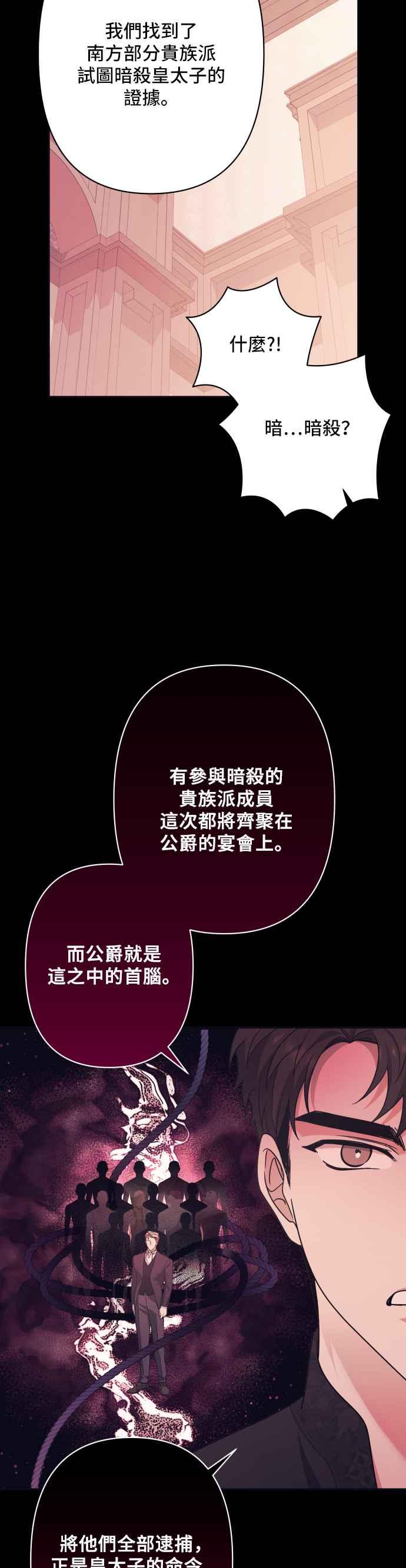 《请杀了我老公》第73话：非常特别的夜晚 第3页