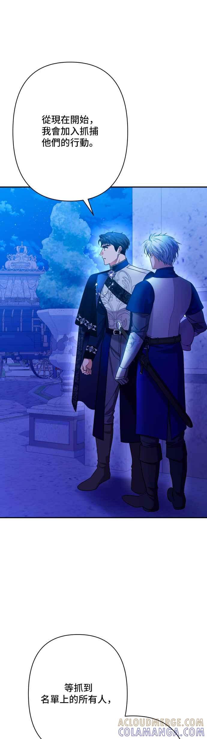《请杀了我老公》第73话：非常特别的夜晚 第19页