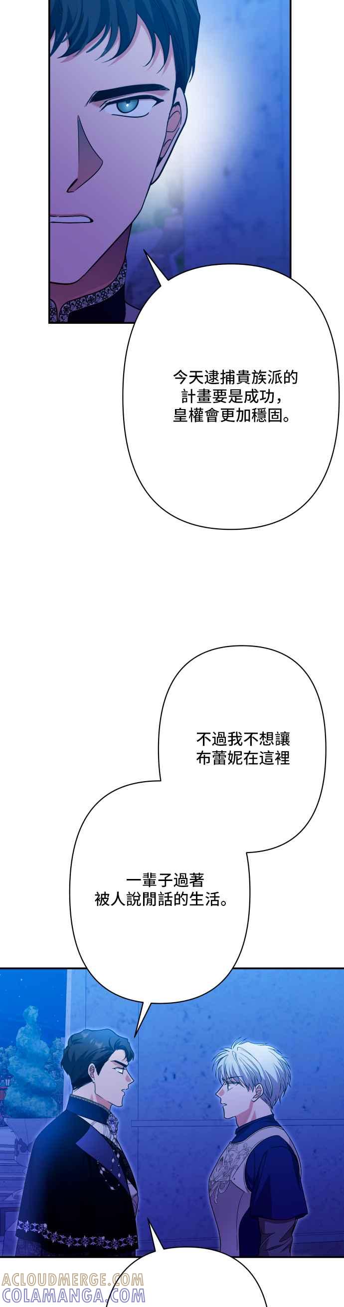 《请杀了我老公》第73话：非常特别的夜晚 第25页