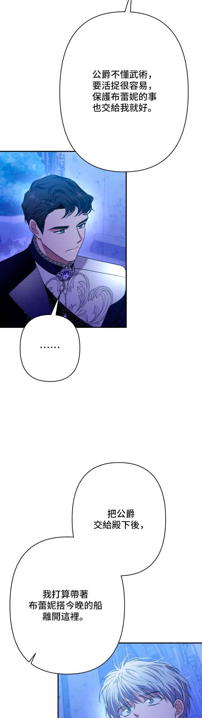 《请杀了我老公》第73话：非常特别的夜晚 第21页
