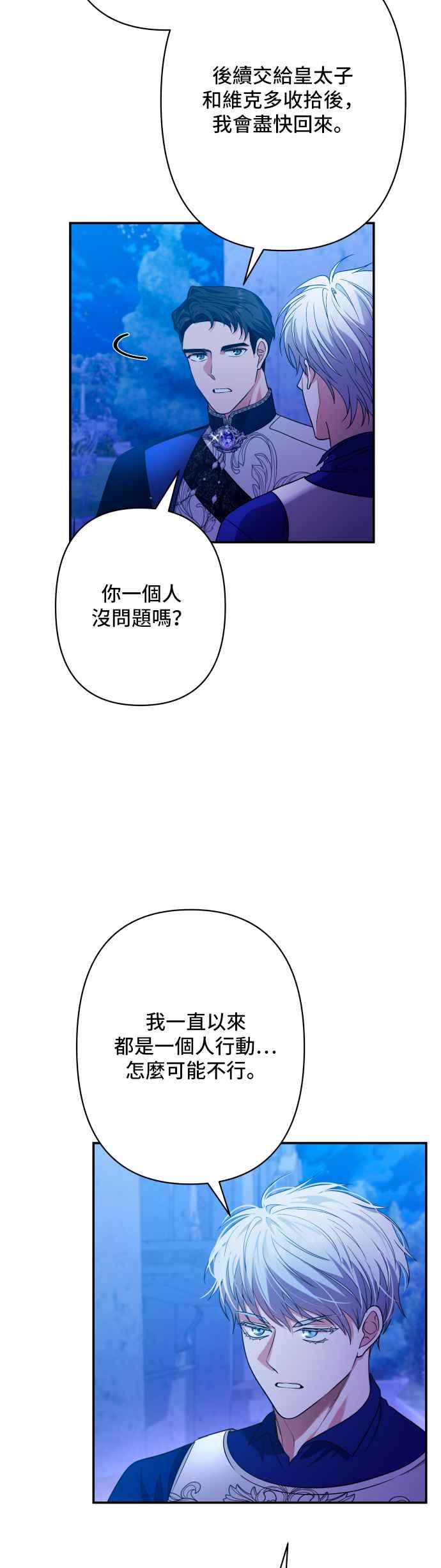 《请杀了我老公》第73话：非常特别的夜晚 第20页