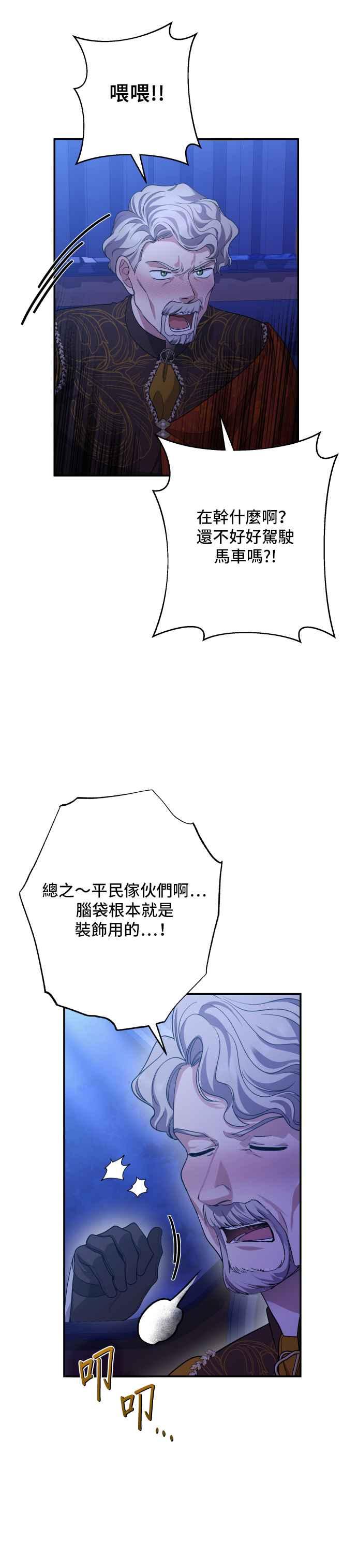 《请杀了我老公》第74话：反击的序幕 第3页