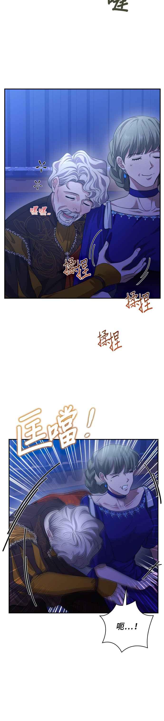 《请杀了我老公》第74话：反击的序幕 第2页