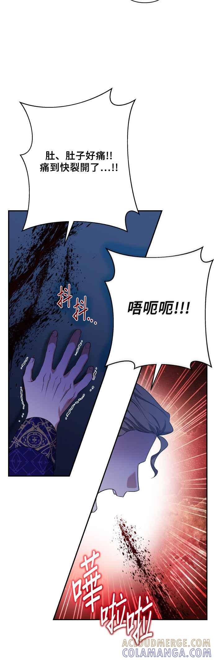 《请杀了我老公》第74话：反击的序幕 第40页