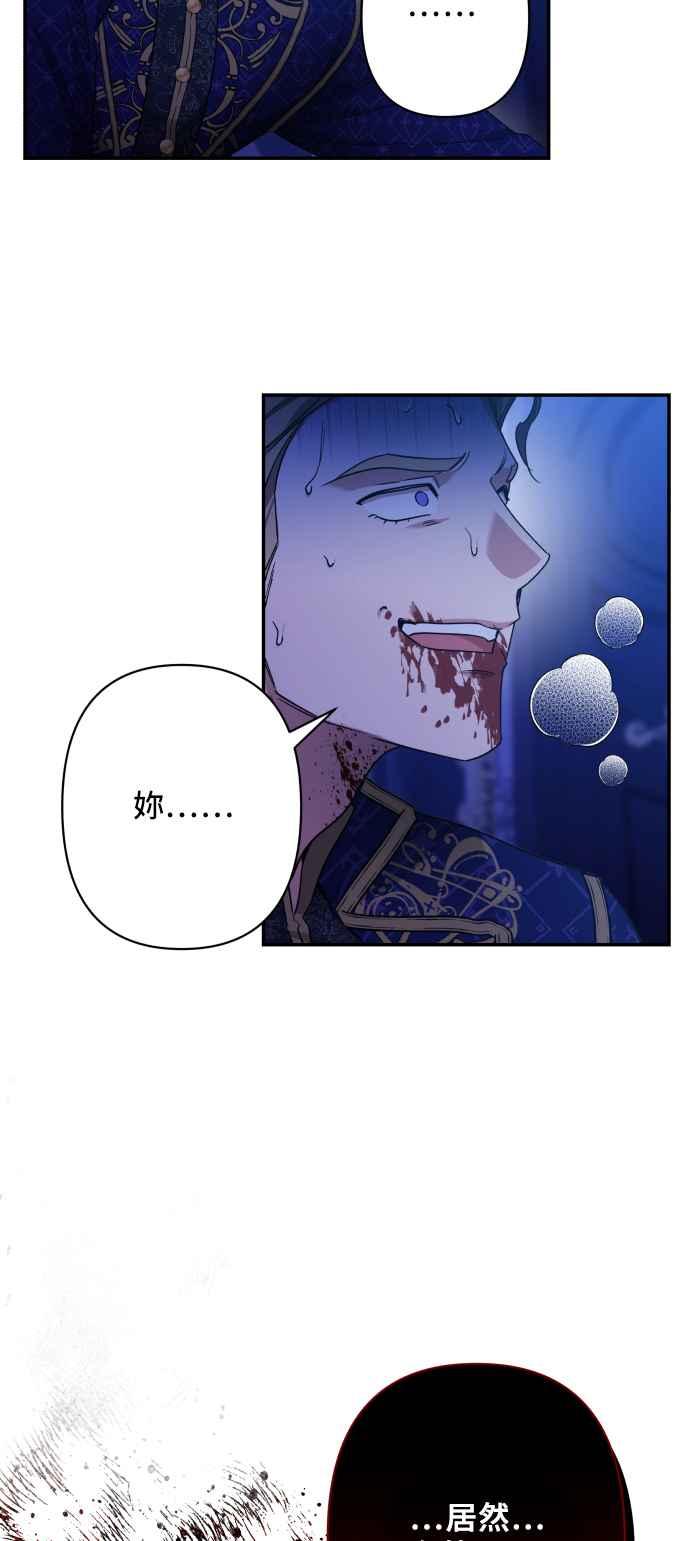 《请杀了我老公》第74话：反击的序幕 第45页