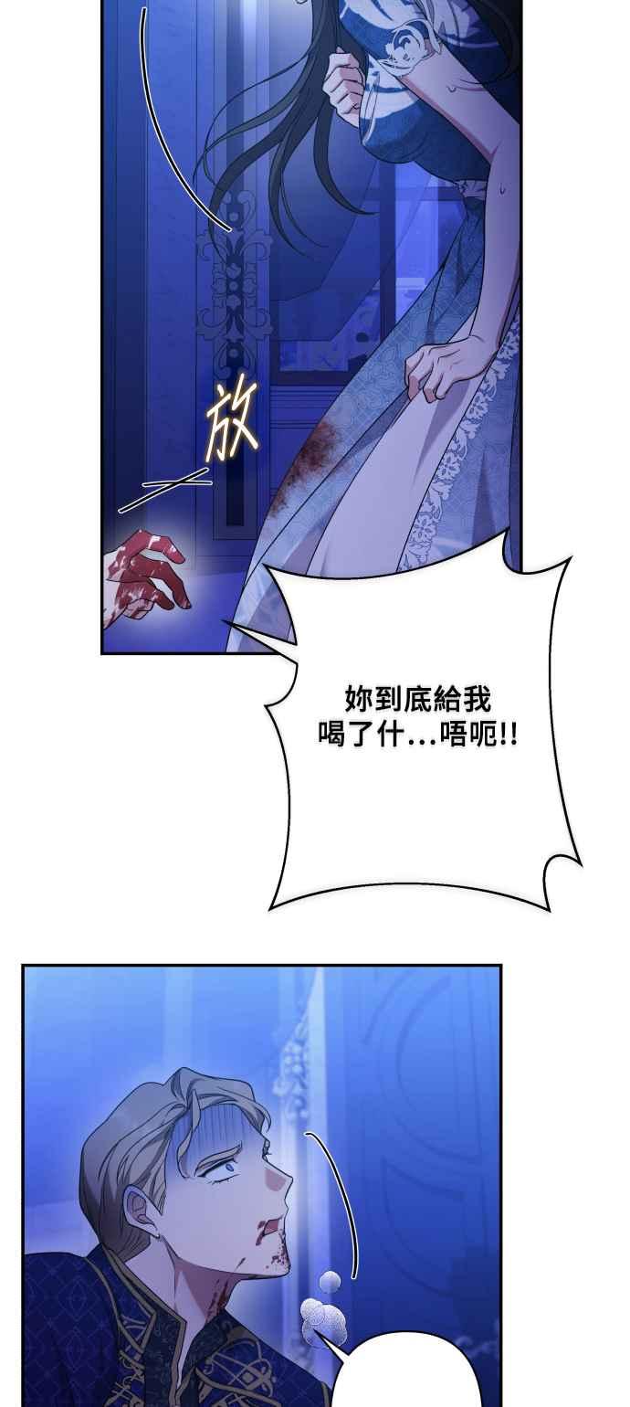 《请杀了我老公》第74话：反击的序幕 第44页