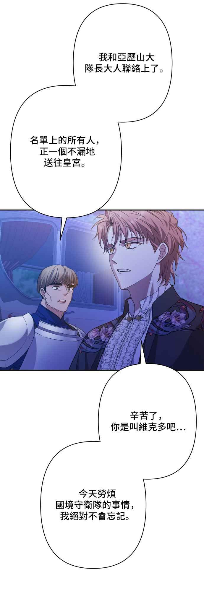 《请杀了我老公》第74话：反击的序幕 第26页
