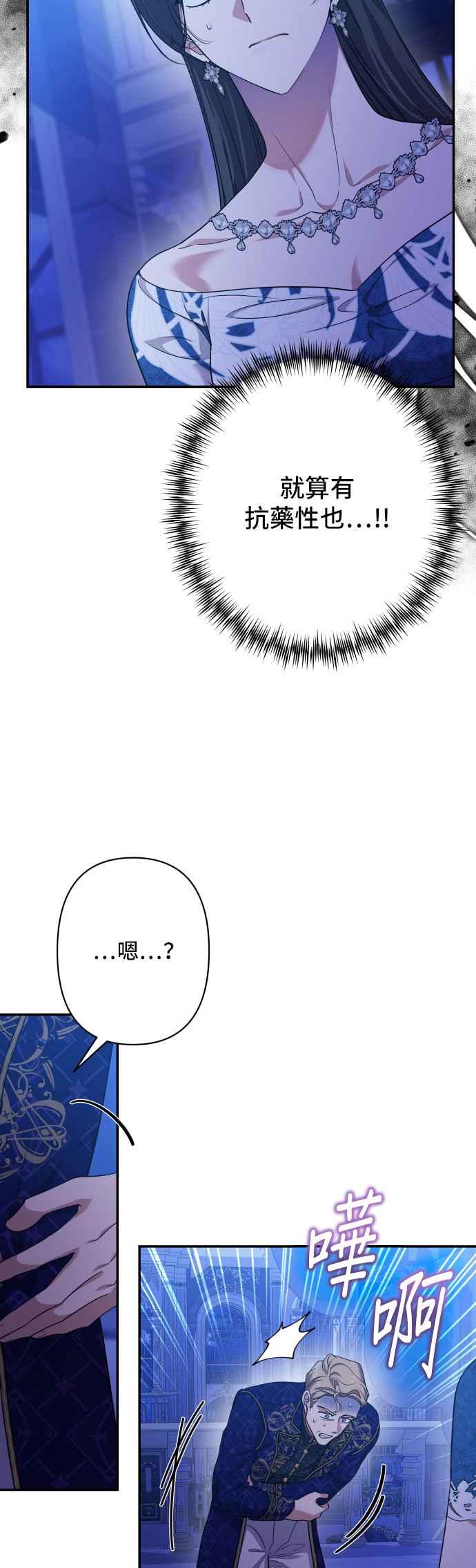 《请杀了我老公》第74话：反击的序幕 第35页