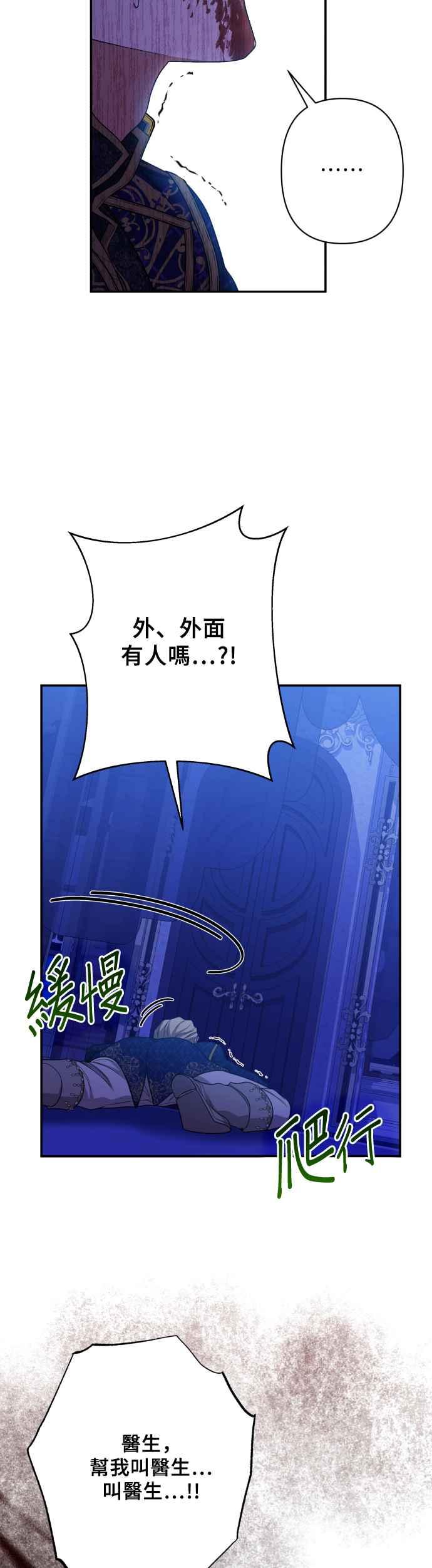 《请杀了我老公》第74话：反击的序幕 第56页