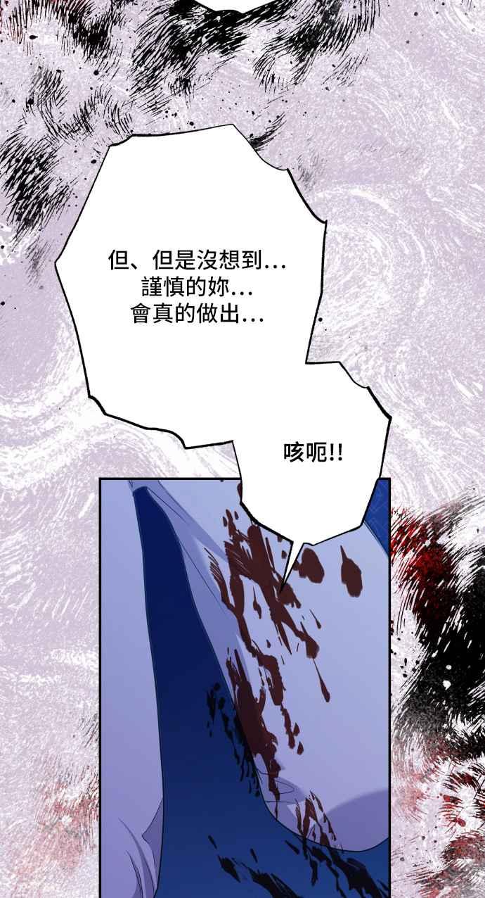 《请杀了我老公》第74话：反击的序幕 第50页