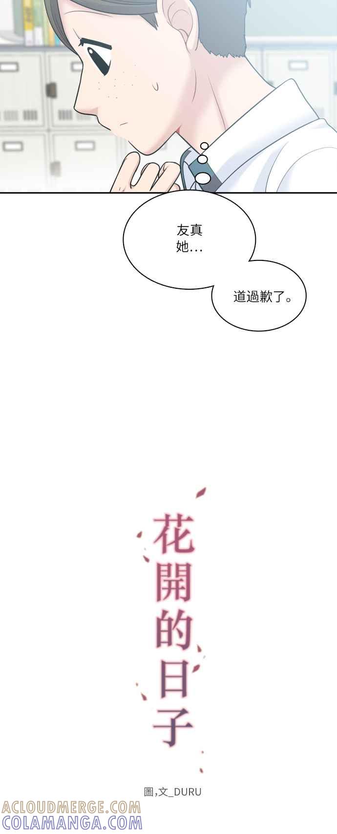 《花开的日子》第74话 第7页