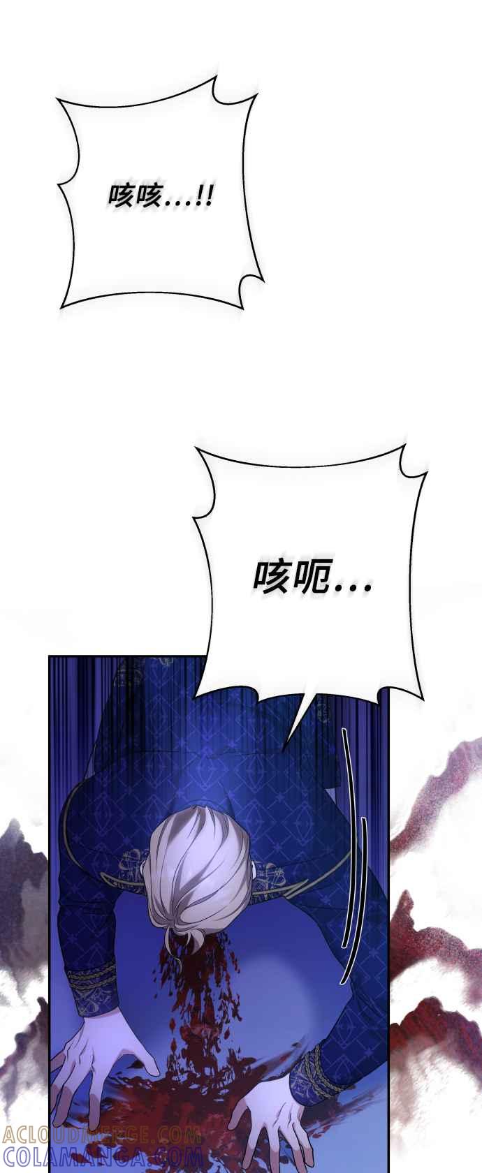 《请杀了我老公》第74话：反击的序幕 第58页