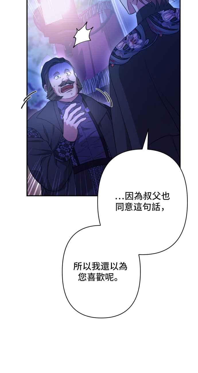 《请杀了我老公》第74话：反击的序幕 第21页