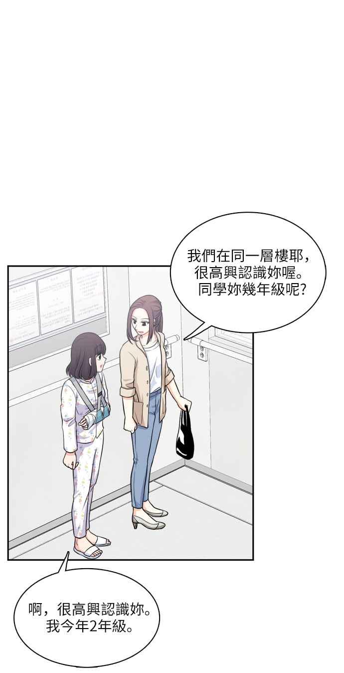 《花开的日子》第74话 第29页