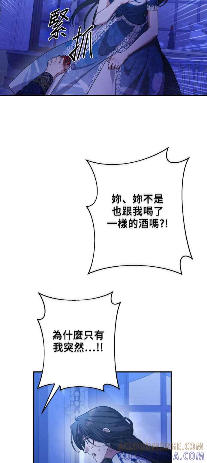 《请杀了我老公》第74话：反击的序幕 第43页