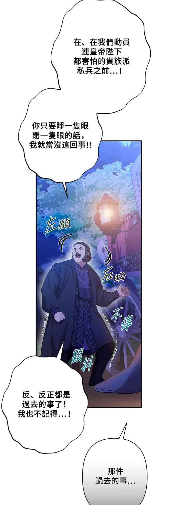 《请杀了我老公》第74话：反击的序幕 第23页