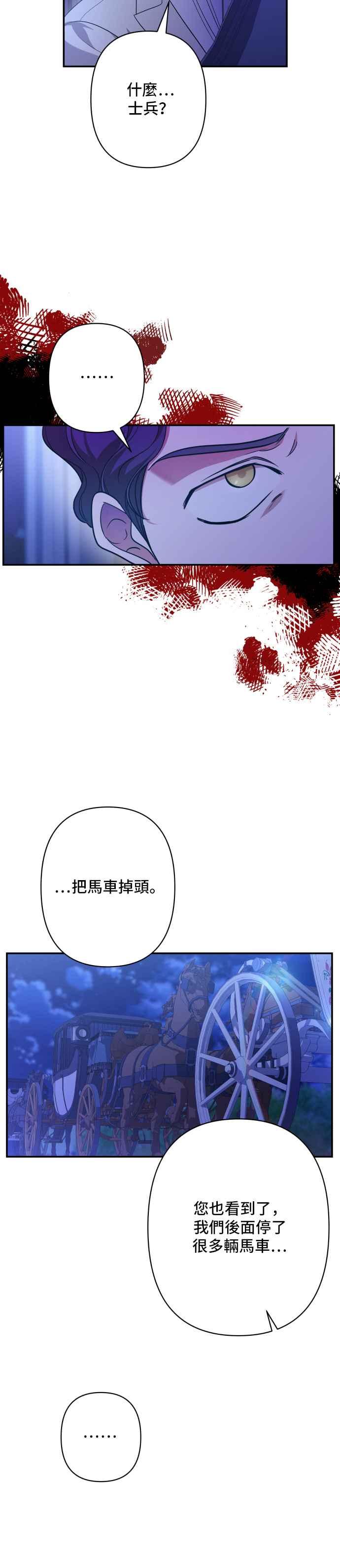 《请杀了我老公》第74话：反击的序幕 第6页