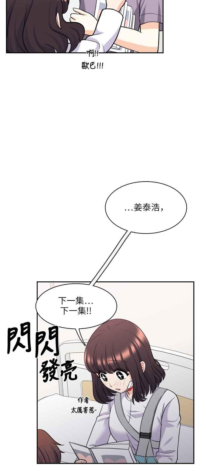 《花开的日子》第74话 第53页