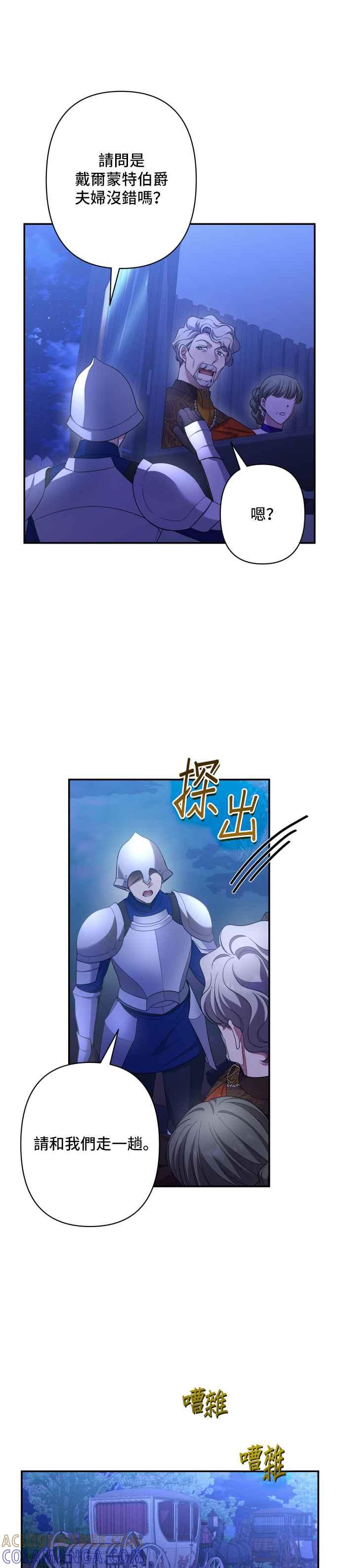 《请杀了我老公》第74话：反击的序幕 第4页