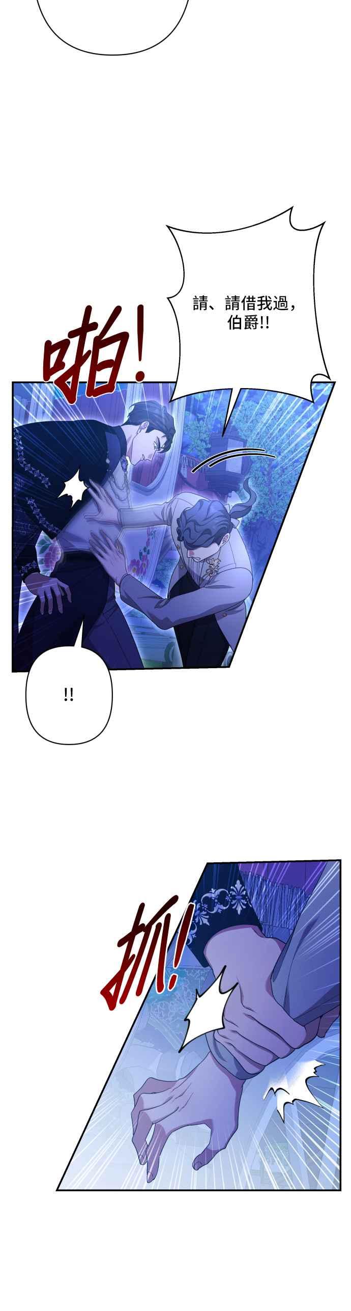 《请杀了我老公》第74话：反击的序幕 第9页