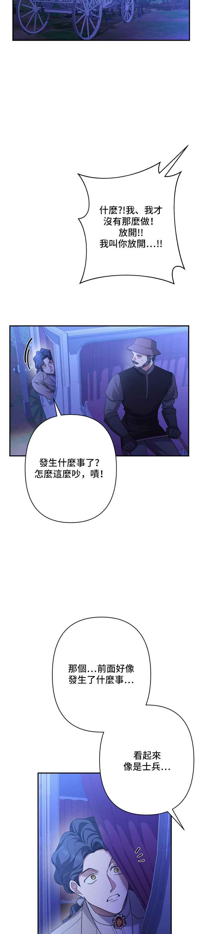 《请杀了我老公》第74话：反击的序幕 第5页