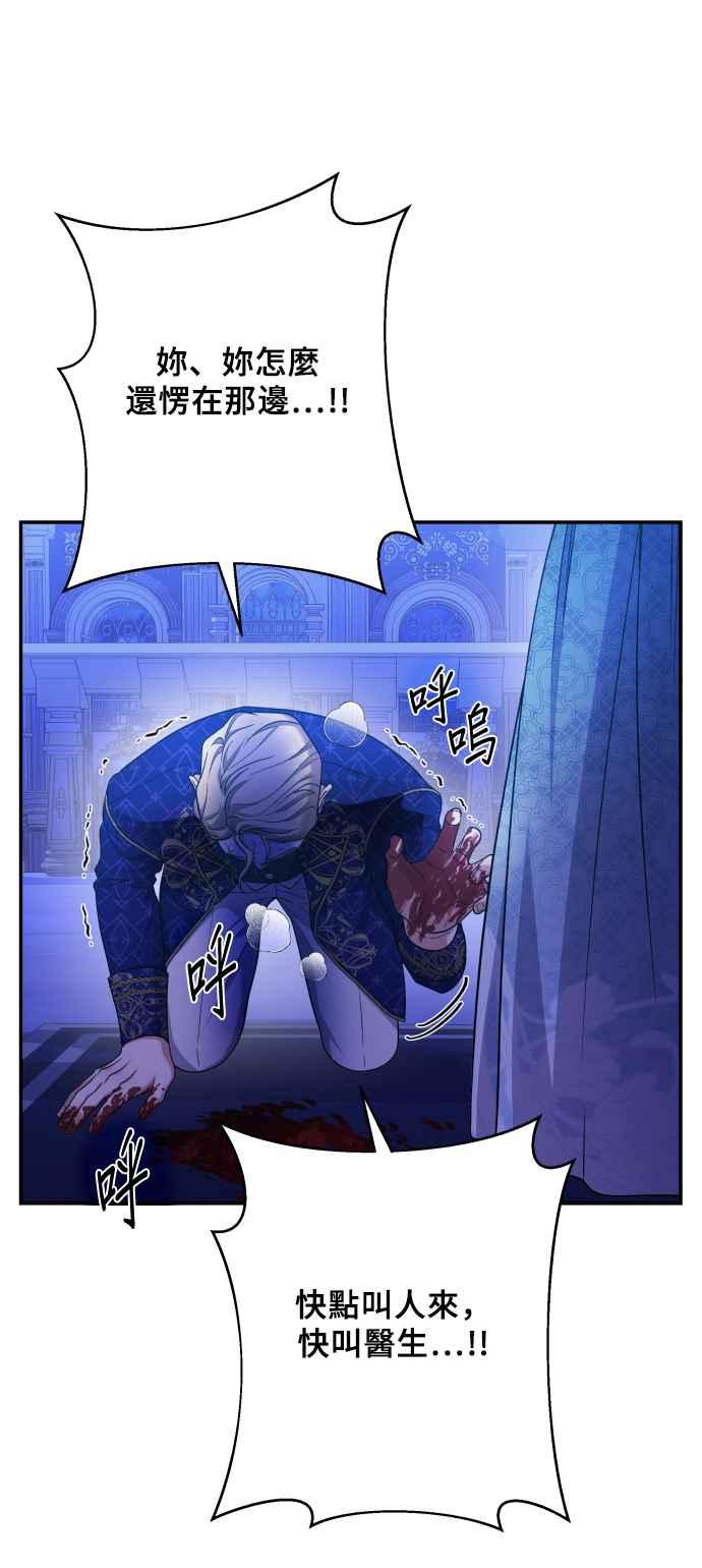 《请杀了我老公》第74话：反击的序幕 第41页