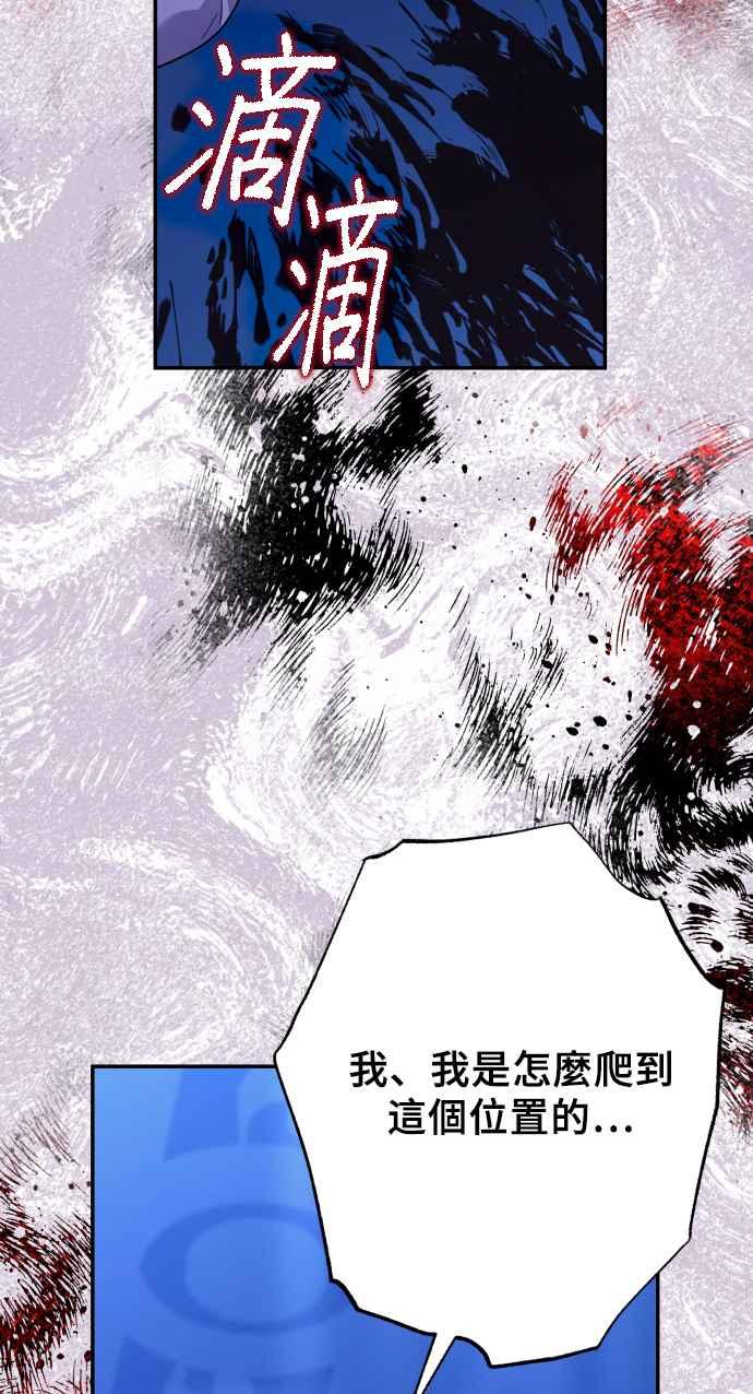 《请杀了我老公》第74话：反击的序幕 第51页