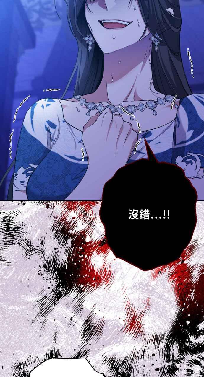 《请杀了我老公》第74话：反击的序幕 第48页