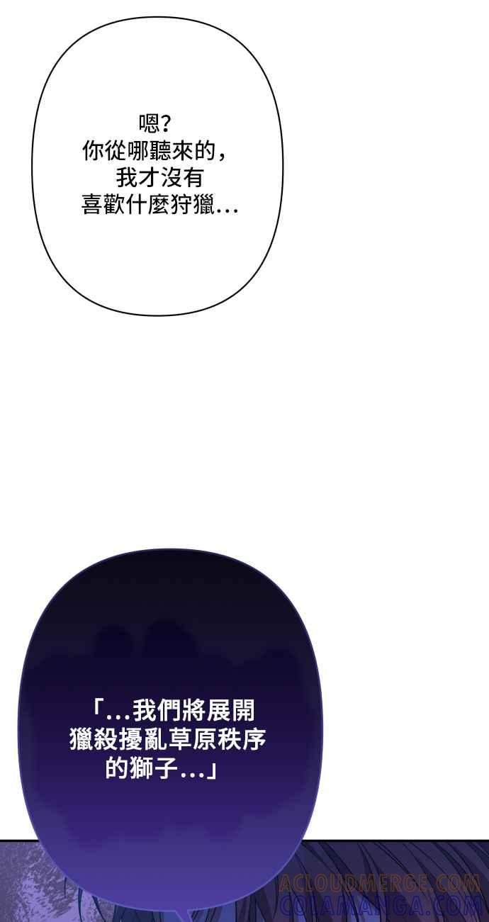 《请杀了我老公》第74话：反击的序幕 第19页