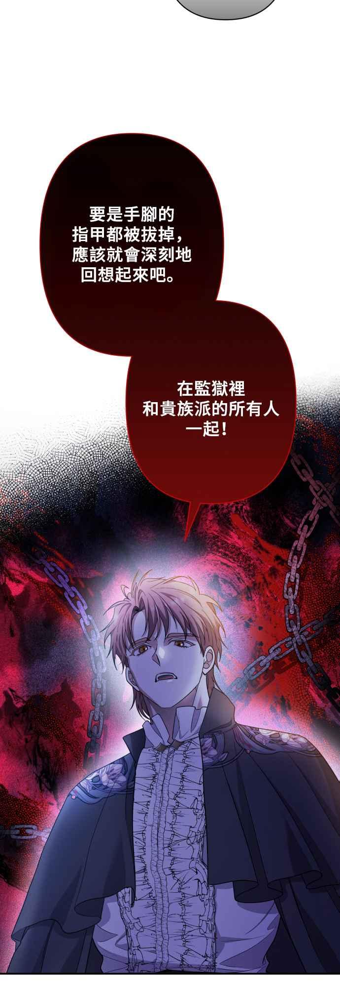 《请杀了我老公》第74话：反击的序幕 第24页