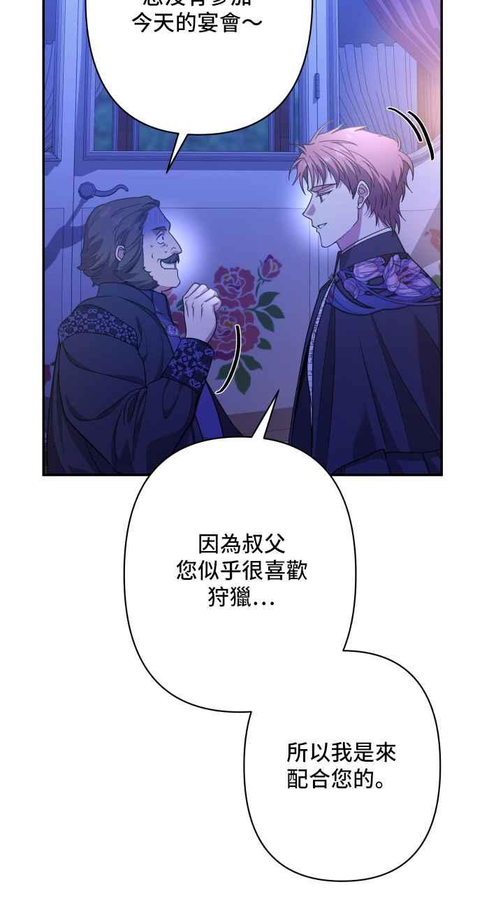 《请杀了我老公》第74话：反击的序幕 第18页