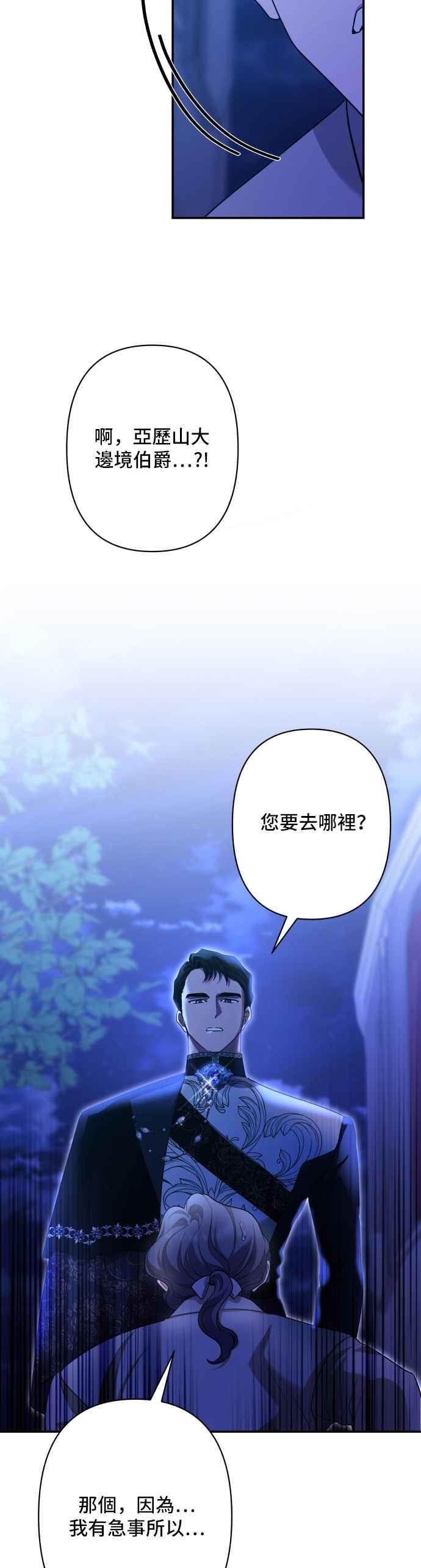 《请杀了我老公》第74话：反击的序幕 第8页