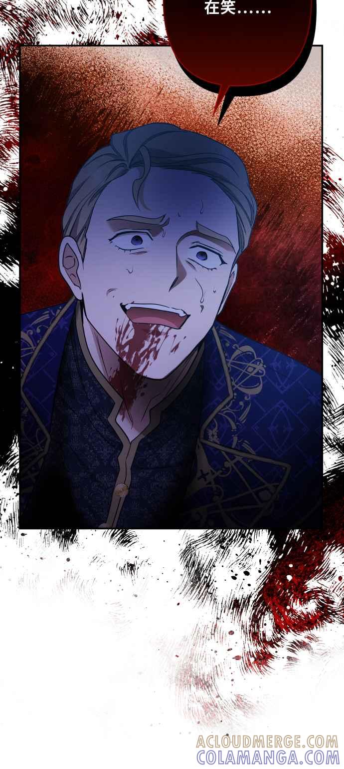 《请杀了我老公》第74话：反击的序幕 第46页