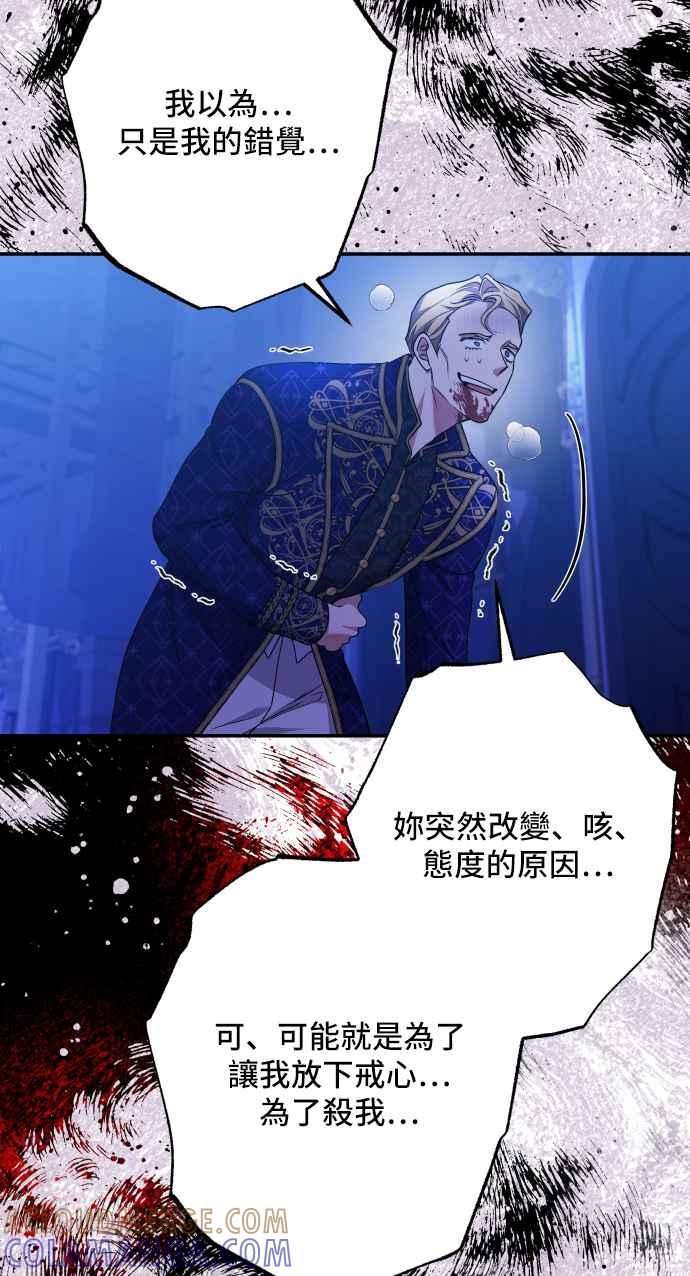 《请杀了我老公》第74话：反击的序幕 第49页