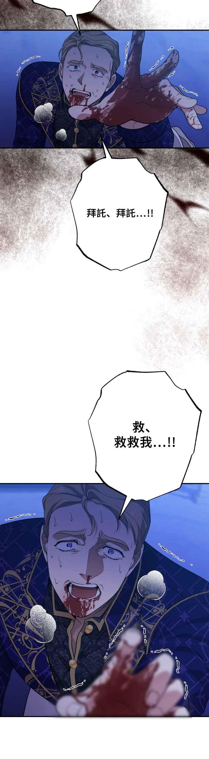 《请杀了我老公》第74话：反击的序幕 第57页