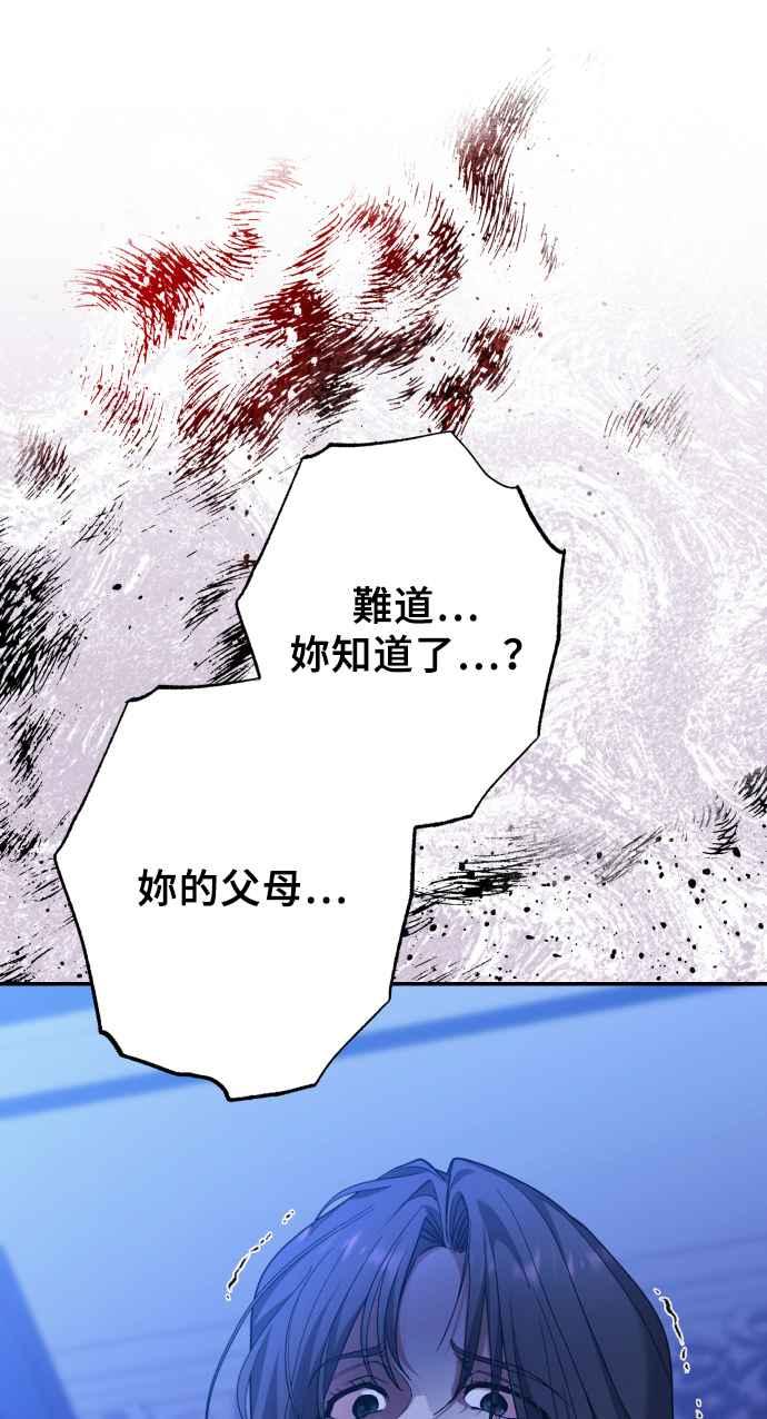 《请杀了我老公》第74话：反击的序幕 第47页