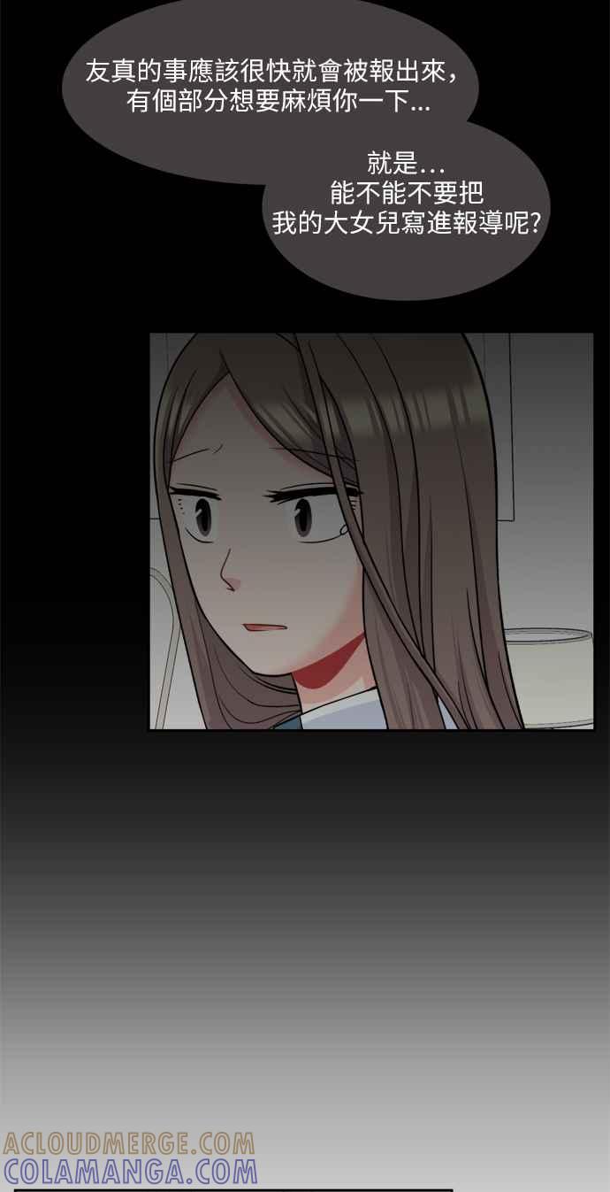 《花开的日子》第74话 第19页
