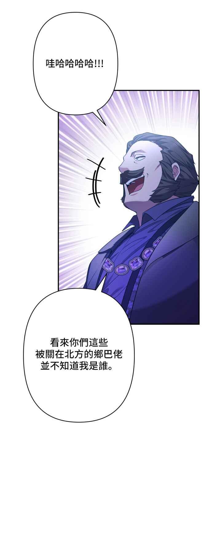《请杀了我老公》第74话：反击的序幕 第14页