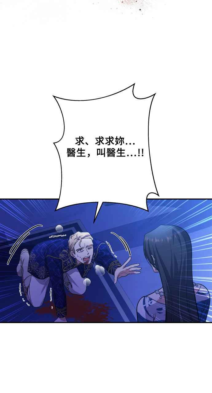 《请杀了我老公》第74话：反击的序幕 第53页