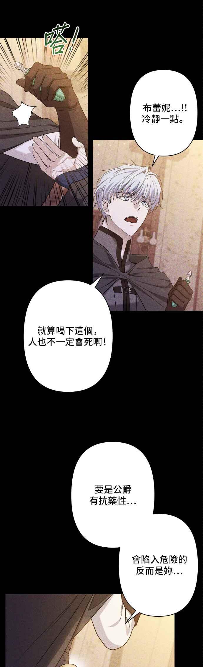 《请杀了我老公》第74话：反击的序幕 第33页