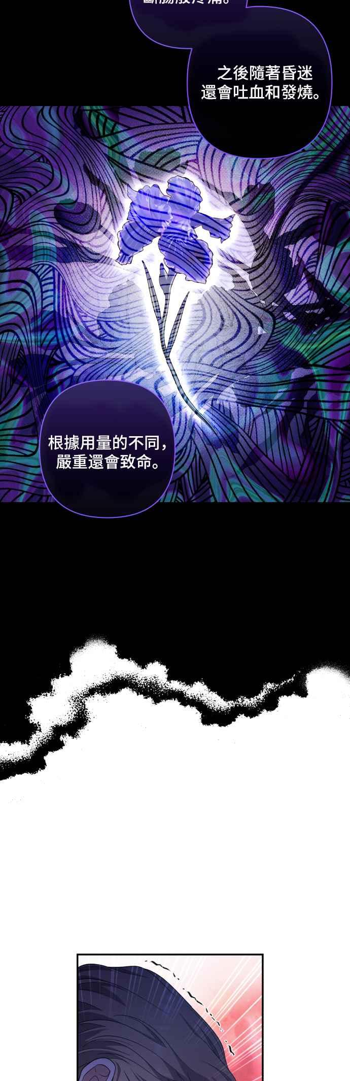 《请杀了我老公》第74话：反击的序幕 第38页