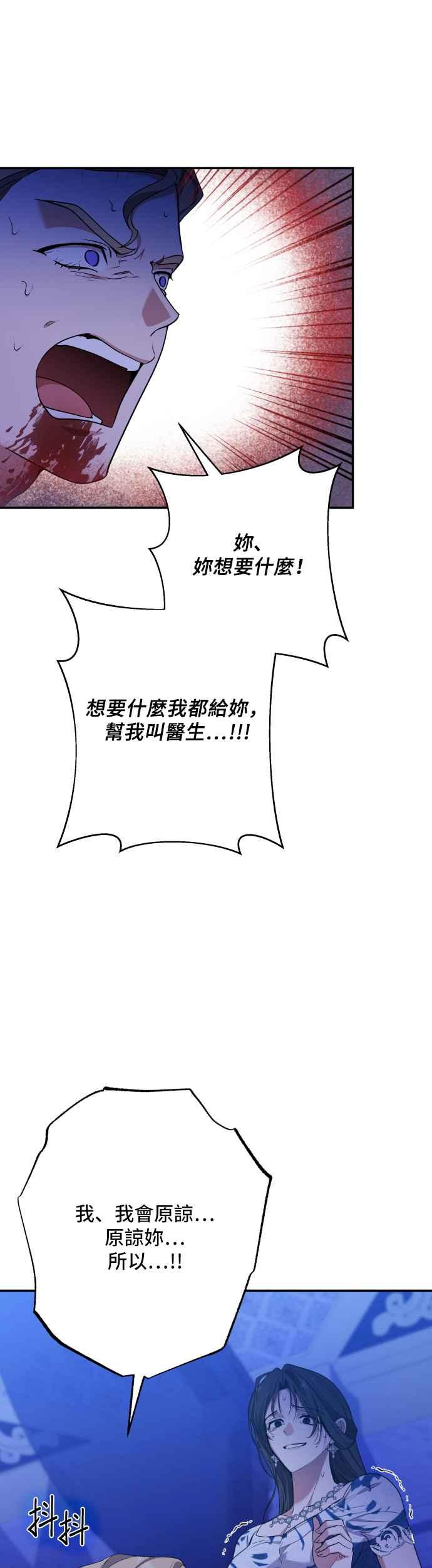 《请杀了我老公》第74话：反击的序幕 第54页