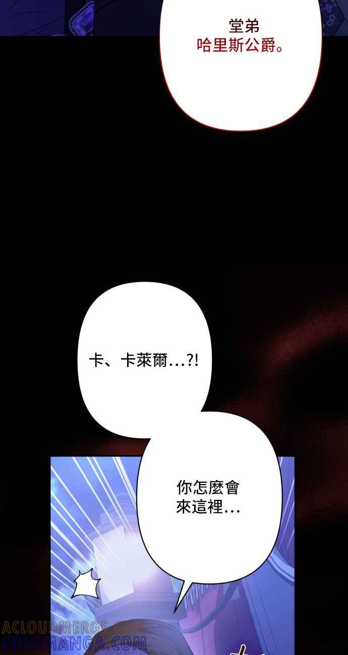 《请杀了我老公》第74话：反击的序幕 第16页
