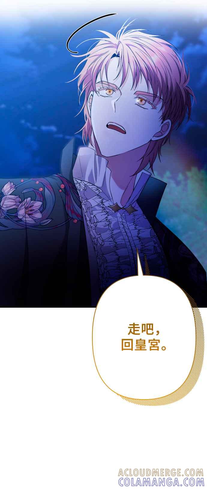 《请杀了我老公》第74话：反击的序幕 第28页