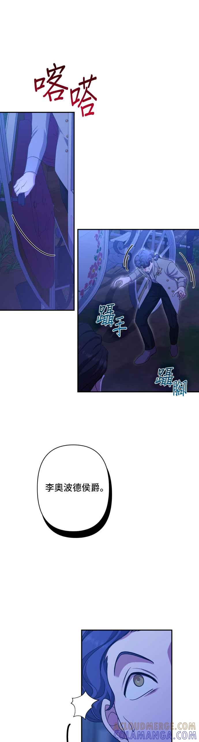 《请杀了我老公》第74话：反击的序幕 第7页