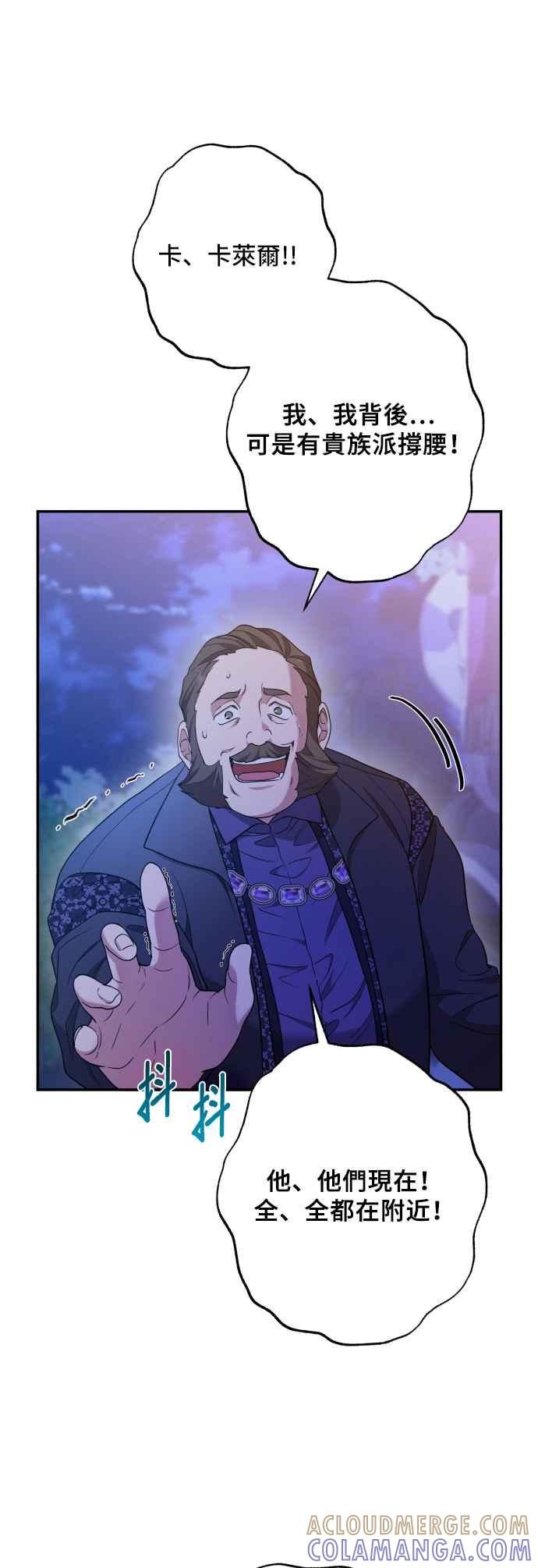 《请杀了我老公》第74话：反击的序幕 第22页