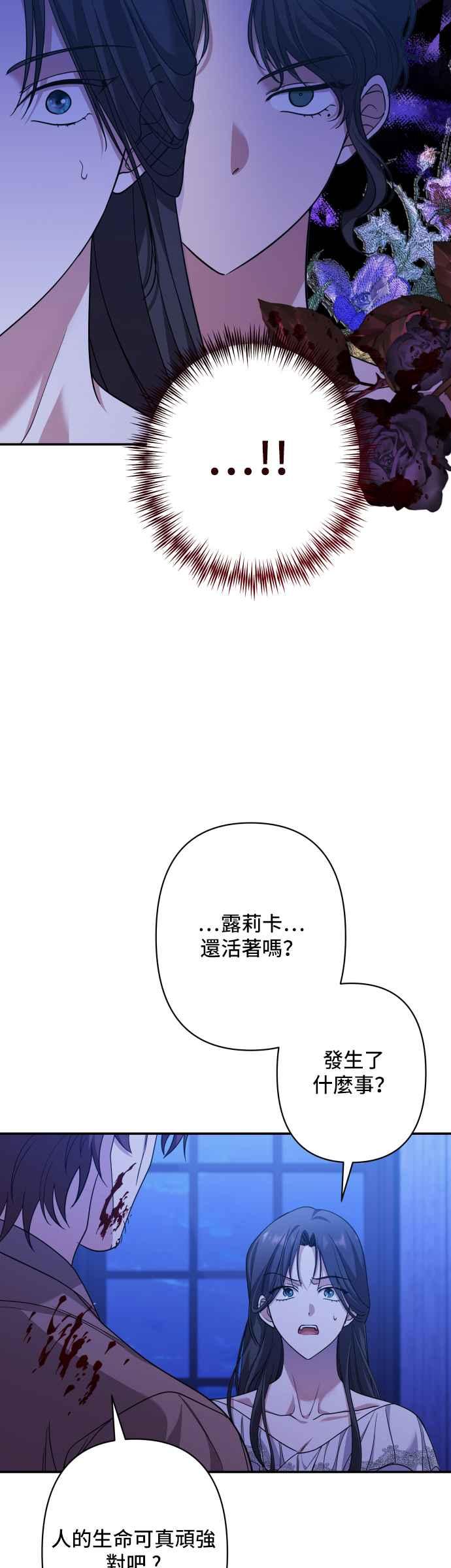 《请杀了我老公》第75话：自由的象征 第15页