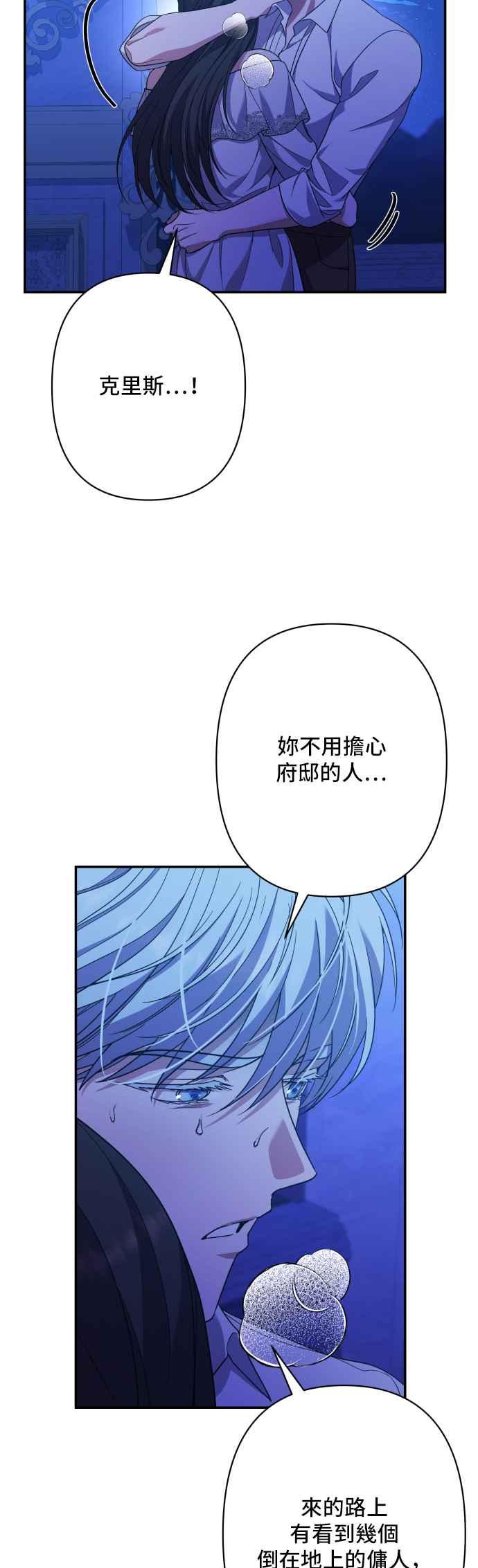 《请杀了我老公》第75话：自由的象征 第47页